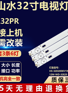 适用山水UA32PR电视机背光灯条HS-32D2006V1W6C1B51012M-WD-32E25