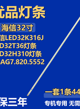 适用海信LED32K316J LED32T36 LED32H310 背光灯条RSAG7.820.5552