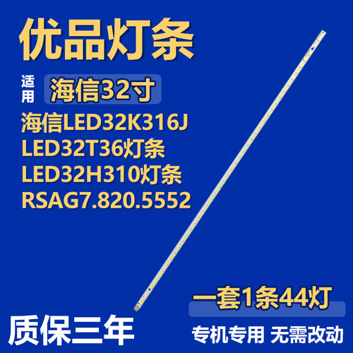 适用海信LED32K316J LED32T36 LED32H310 背光灯条RSAG7.820.5552