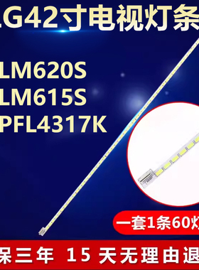 适用LG 42LM620S 42LM615S 42PFL4317K电视机背光灯条6920L-0001C