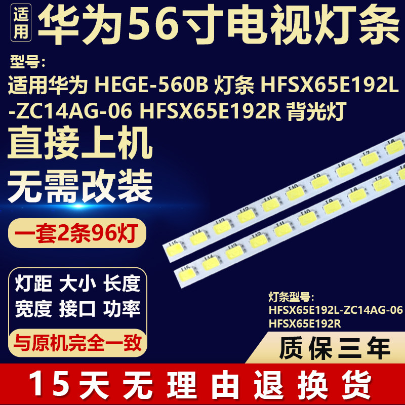 适用华为HEGE-560B背光灯条HFSX65E192L-ZC14AG-06 HFSX65E192R