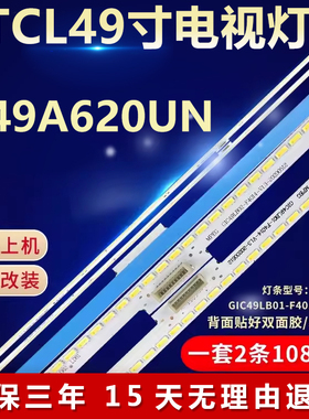 适用TCL D49A620UN灯条TY-20141222N 67-H52072-0A0-HEATSINK-L