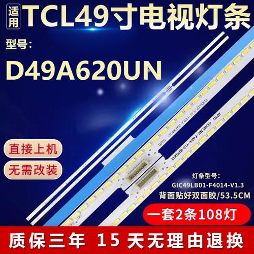 适用TCL D49A620UN灯条TY-20141222N 67-H52072-0A0-HEATSINK-L