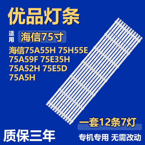 适用于海信75A55H 75H55E 75A59F 75E35H 75A52H 75E5D 75A5H灯条