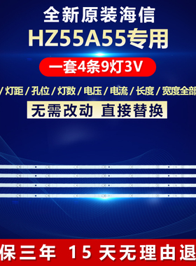 全新适用海信HZ55A55液晶电视机背光LED专用灯条1.14.SW.D550002