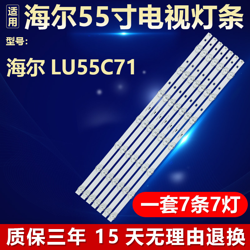 适用海尔LU55C71灯条JL.D55071330-020AS-M RF-BS550021AE30-0701