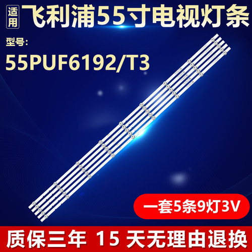 适用飞利浦55PUF6192/T3电视灯条