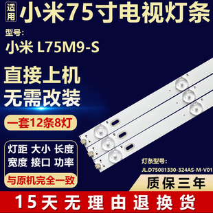 全新适用于小米 L75M9-S电视机背光灯条JL.D75081330-324AS-M-V01