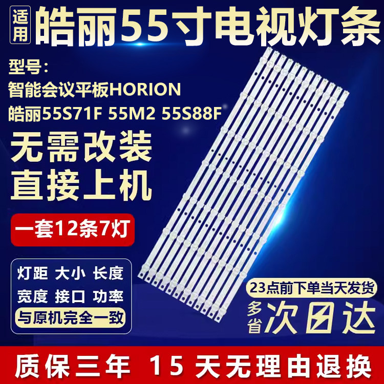 适用皓丽智能会议平板HORION 皓丽55S71F 55M2 55S88F背光LED灯条