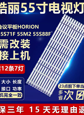 适用皓丽智能会议平板HORION 皓丽55S71F 55M2 55S88F背光LED灯条
