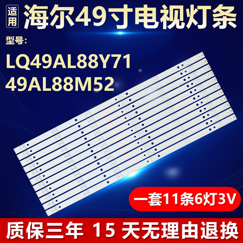 海尔LQ49AL88Y71 49AL88M52电视灯条CRH-B49MINI35350611615-REV1