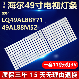 海尔LQ49AL88Y71 49AL88M52电视灯条CRH-B49MINI35350611615-REV1
