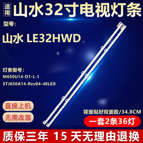 全新原装山水LE32HWD电视机灯条