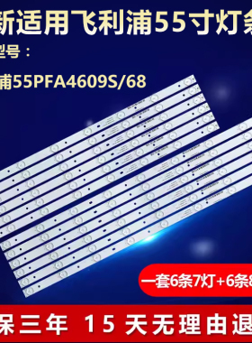 适用飞利浦55PFA4609S/68灯条4708-K55D6A-A2213K21 KTC K550WD6