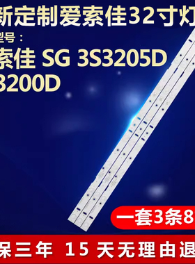 全新适用爱索佳SG 3S3205D 3S3200D液晶电视灯条ZH32D08-ZC14F-01