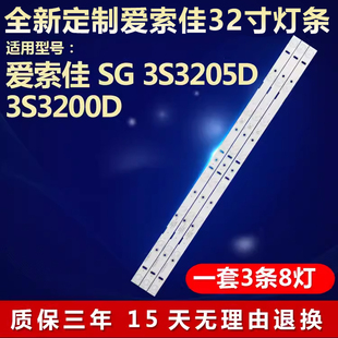 全新适用爱索佳SG 3S3205D 3S3200D液晶电视灯条ZH32D08-ZC14F-01