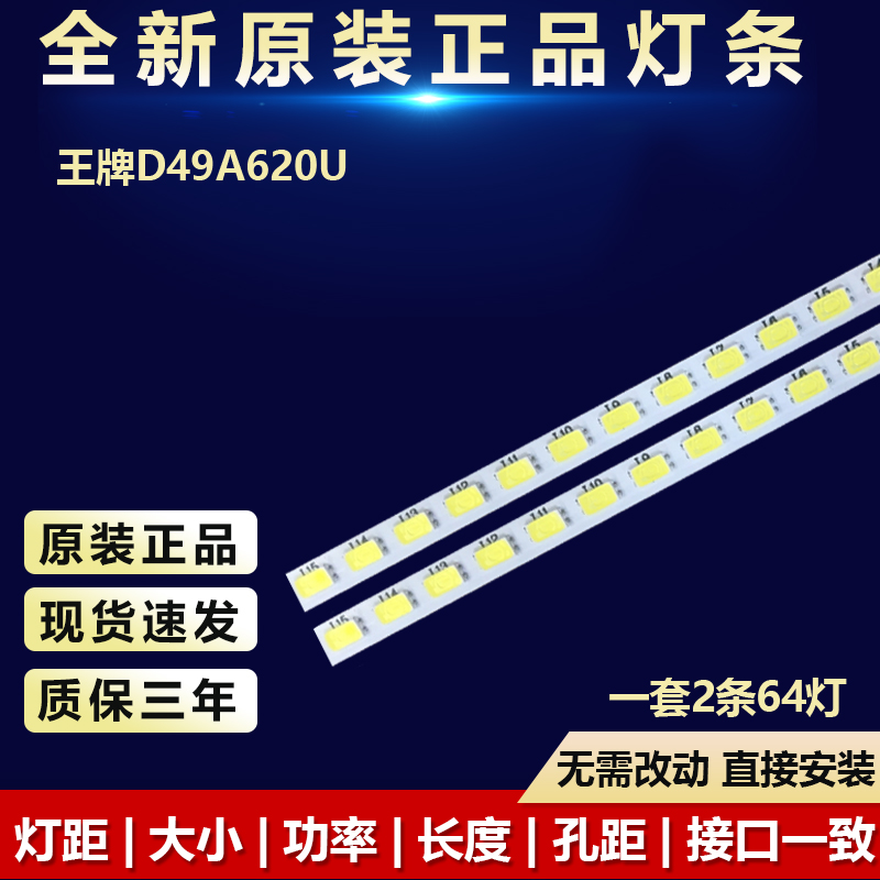 全新适用TCLD49A620U电视灯条