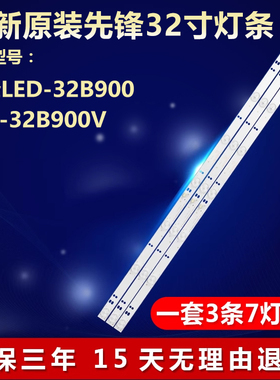 全新适用先锋LED-32B900 LED-32B900V电视机灯条GC32D07-ZC21F-07