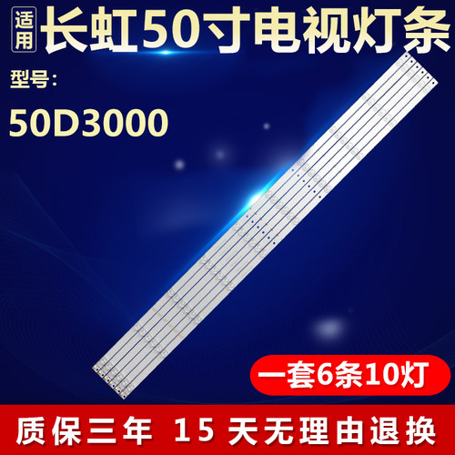 全新适用长虹50D3000电视背光灯条SVJ500A38_Rev00_5LED_L_140829