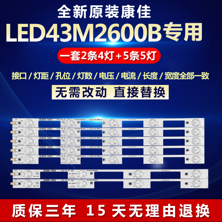 全新适用适用43寸康佳LED43M2600B液晶电视机背光led灯条35020520