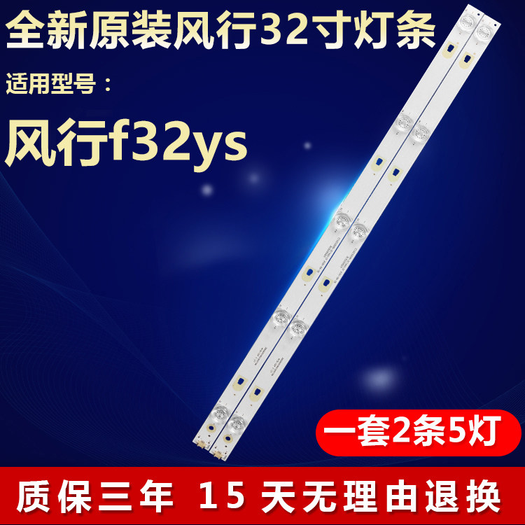 全新原装风行f32ys电视机LED灯条