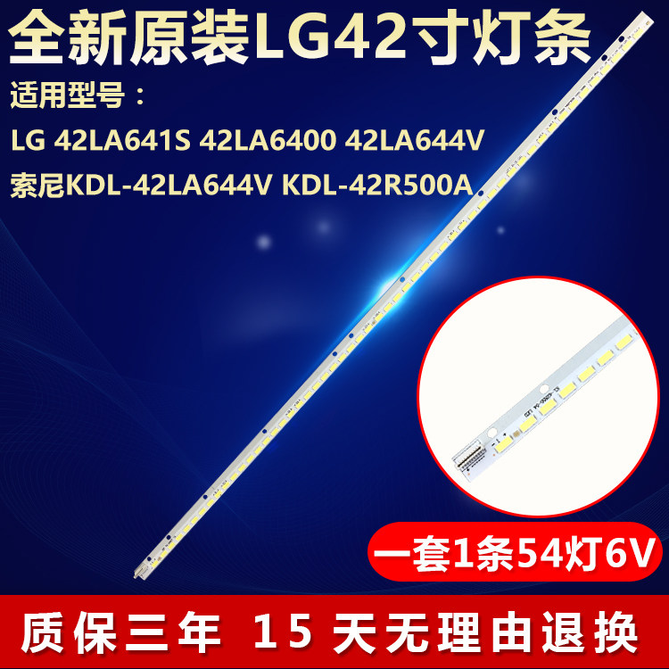 全新适用LG 42LA641S 6400 644V索尼KDL-42LA644V 42R500A灯条
