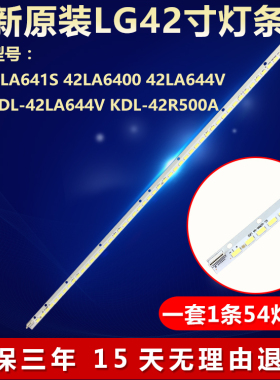 全新适用LG 42LA641S 6400 644V索尼KDL-42LA644V 42R500A灯条