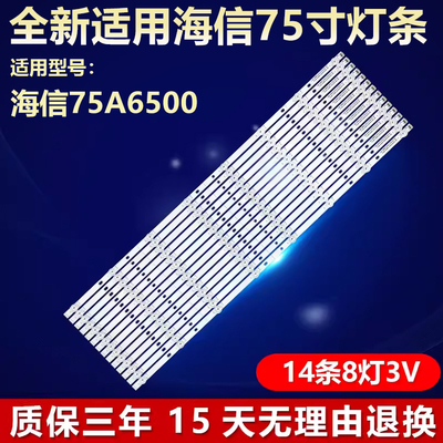 全新适用海信75A6500电视背光LED灯条CRH-BK75S33030T1408870