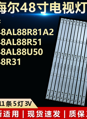 适用海尔LS48AL88R81A2 LE48AL88R51 LE48AL88U50背光灯条LE48R31