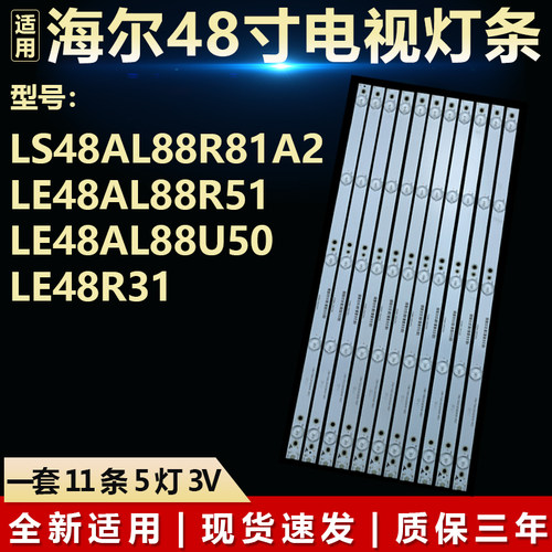 适用海尔LS48AL88R81A2 LE48AL88R51 LE48AL88U50背光灯条LE48R31