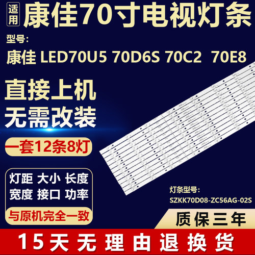 适用康佳LED70U5 70D6S 70C2 70E8 背光灯条SZKK70D08-ZC56AG-02S