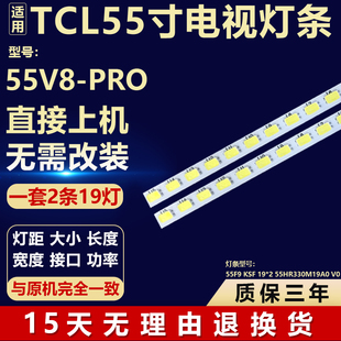 适用TCL 55V8-PRO电视背光LED灯条55F9 KSF 19*2 55HR330M19A0 V0