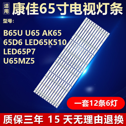 全新原装康佳B65U电视机背光灯条