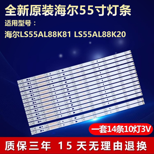 全新定制适用海尔LS55AL88K81 LS55AL88K20液晶电视机背光LED灯条