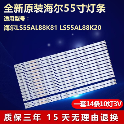 全新定制适用海尔LS55AL88K81 LS55AL88K20液晶电视机背光LED灯条