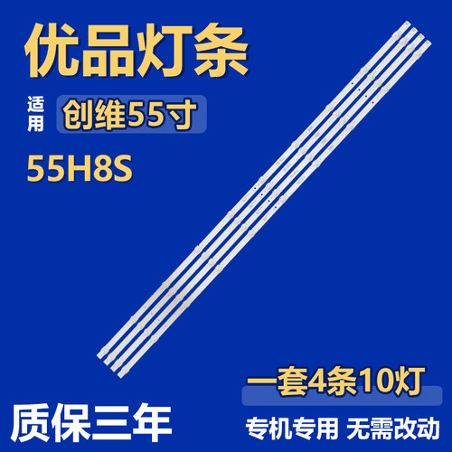 适用创维55H5S电视机LED灯条5800-W55000-FP00 SW55D10-ZC66AG-08
