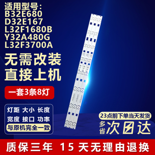 适用TCLB32E680 D32E167 L32F1680B Y32A480G L32F3700A背光灯条