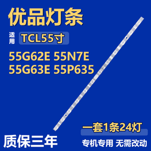 适用于TCL 55G62E 55N7E 55G63E 55P635 灯条55S11-ZX3030A1-24X1