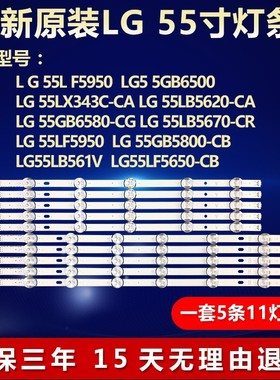 原装LG 55LB561V灯条LG lnnotek 3.0 55