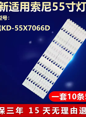 索尼KD-55X7066D液晶电视机背光LED灯条SVY550AH0REV00-5LED