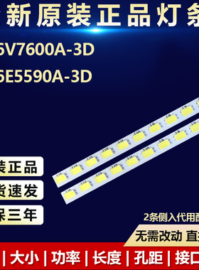 全新代用L46V7600A-3D  L46E5590A-3D灯条40-PD4610-DRD2LG