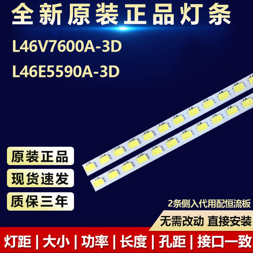 全新代用L46V7600A-3D电视灯条