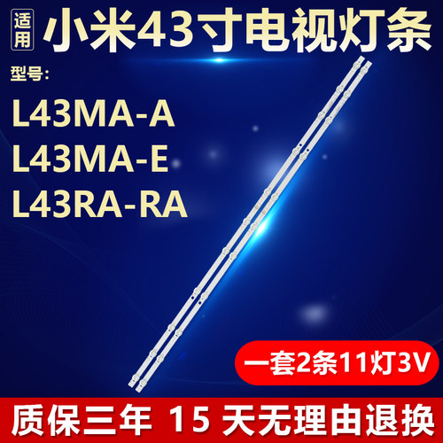 小米L43MA-A L43MA-E L43RA-RA灯条06-1-43FZ-2X11-0D35-830X12MM