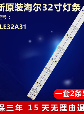 适用海尔LE32A31电视机LED灯条LED32D05-ZC26AG-02T 30332005210T