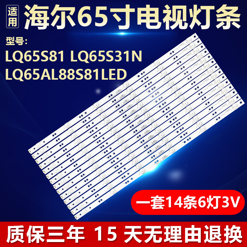 适用海尔LQ65S81 LQ65S31N LQ65AL88S81LED灯条HK65D06-ZC23AG-04
