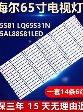 适用海尔LQ65S81 LQ65S31N LQ65AL88S81LED灯条HK65D06-ZC23AG-04