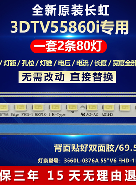 全新原装长虹3DTV55860i电视灯条3660L-0376A 55