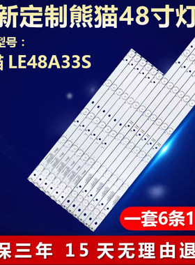 全新适用熊猫LE48A33S电视机背光灯条GJ-DLEDII P5-480-D611-V6-R