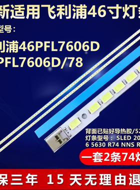 适用飞利浦46PFL7606D 46PFL7606D/78电视背光灯条SLED 2011SSP46