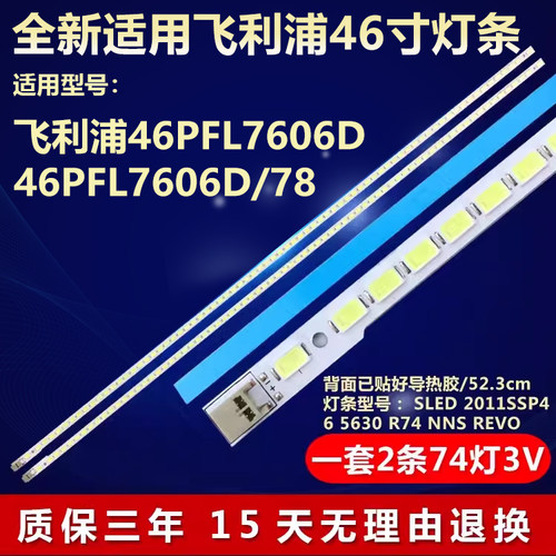 适用飞利浦46PFL7606D 46PFL7606D/78电视背光灯条SLED 2011SSP46